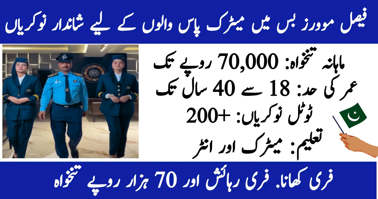 Faisal Movers Jobs 2026