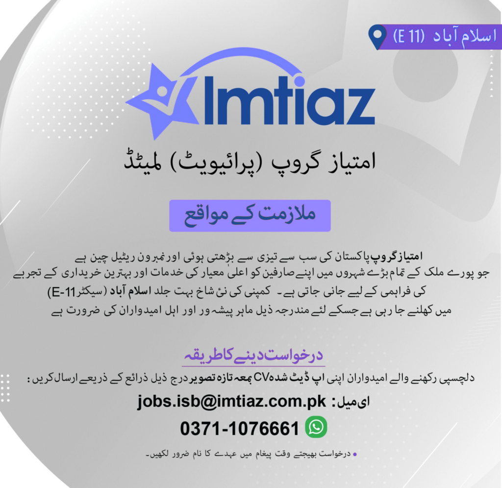 Imtiaz Shopping Mall Jobs 2026