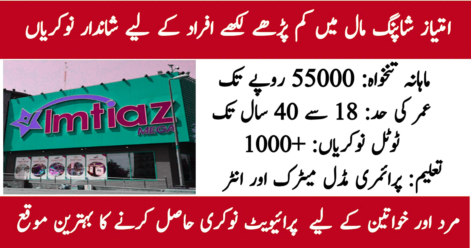 Imtiaz Shopping Mall Jobs 2026 – Apply Now for Multiple Positions